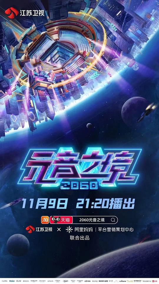 2060元音之境