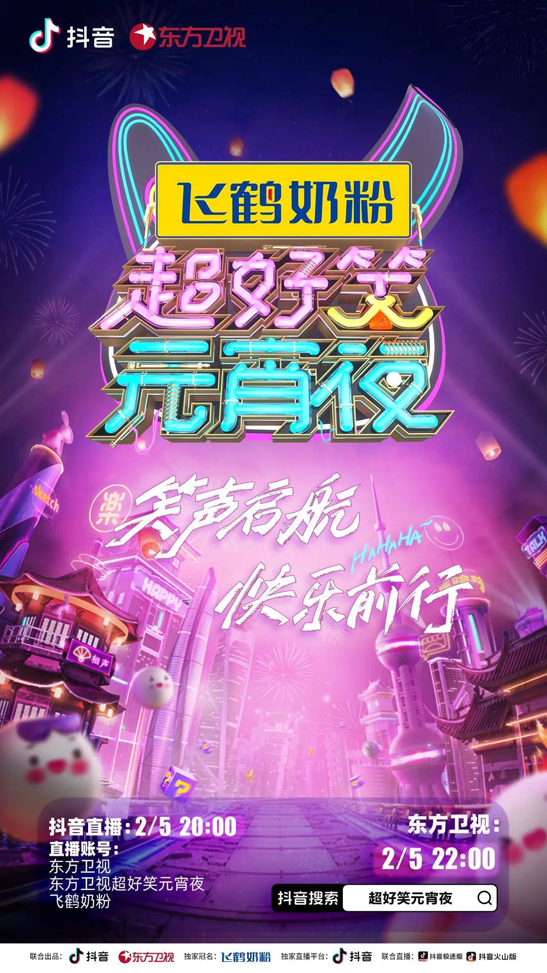 超好笑元宵夜(全集)