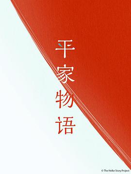 平家物语(全集)